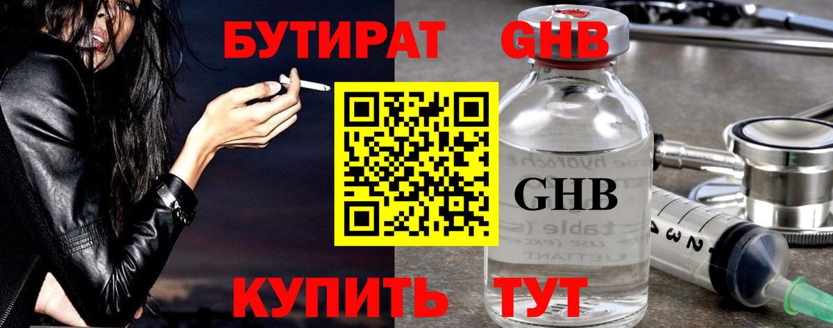 Бутират жидкий экстази Усинск