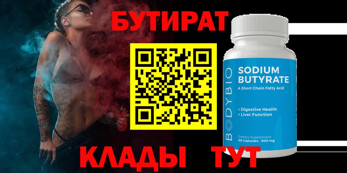 Бутират GHB  Вход с VPN  Усинск 