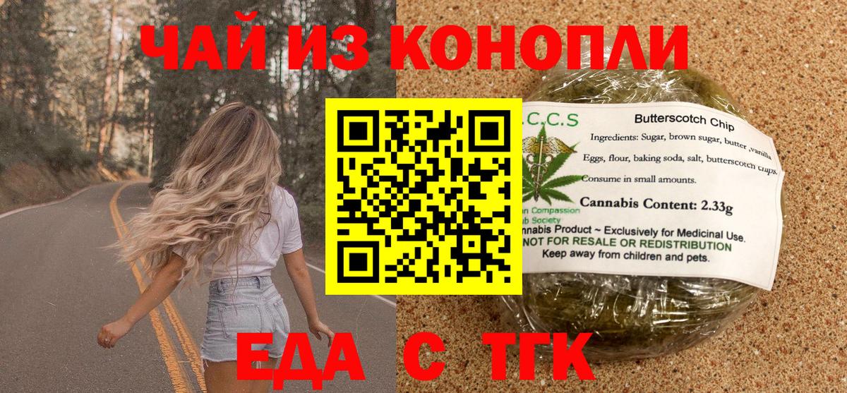 Еда ТГК марихуана  Вход с VPN  Усинск 