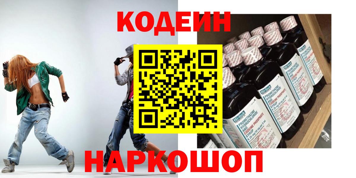 Кодеиновый сироп Lean Purple Drank Усинск