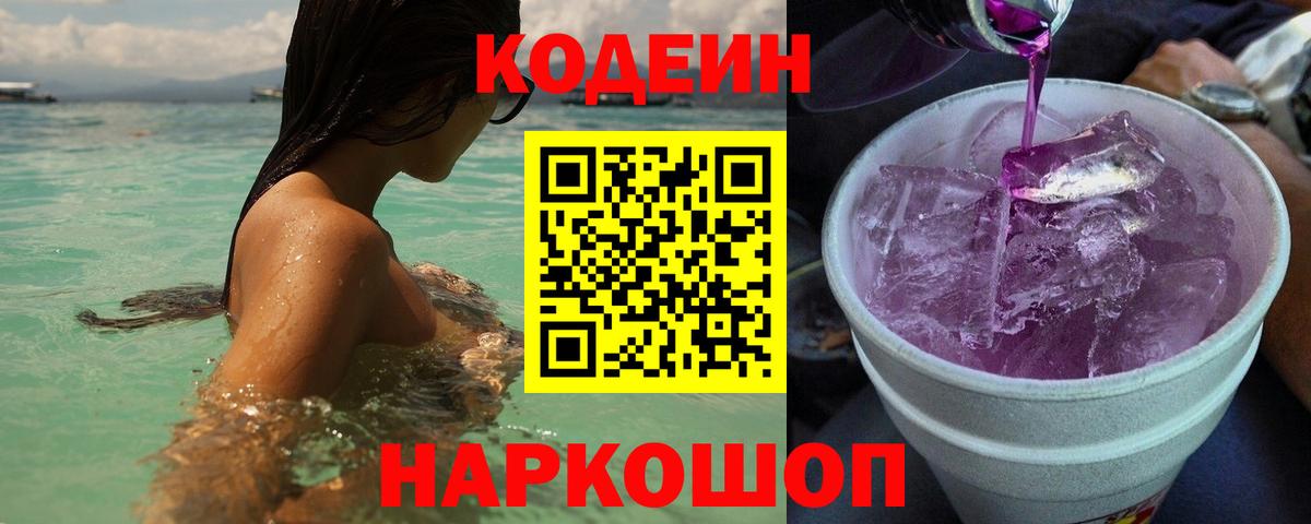 Усинск  Codein напиток Lean (лин)  Вход с VPN 
