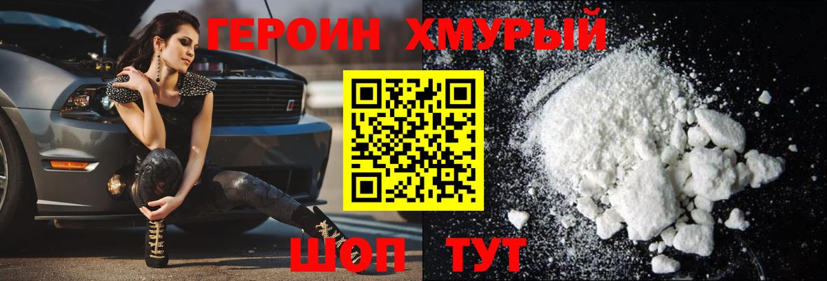 ГЕРОИН гречка Усинск